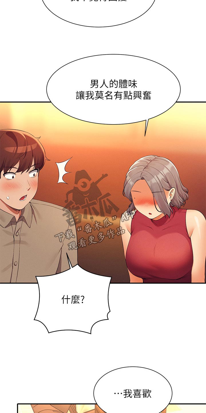 理科风云漫画,第125章：汗味1图