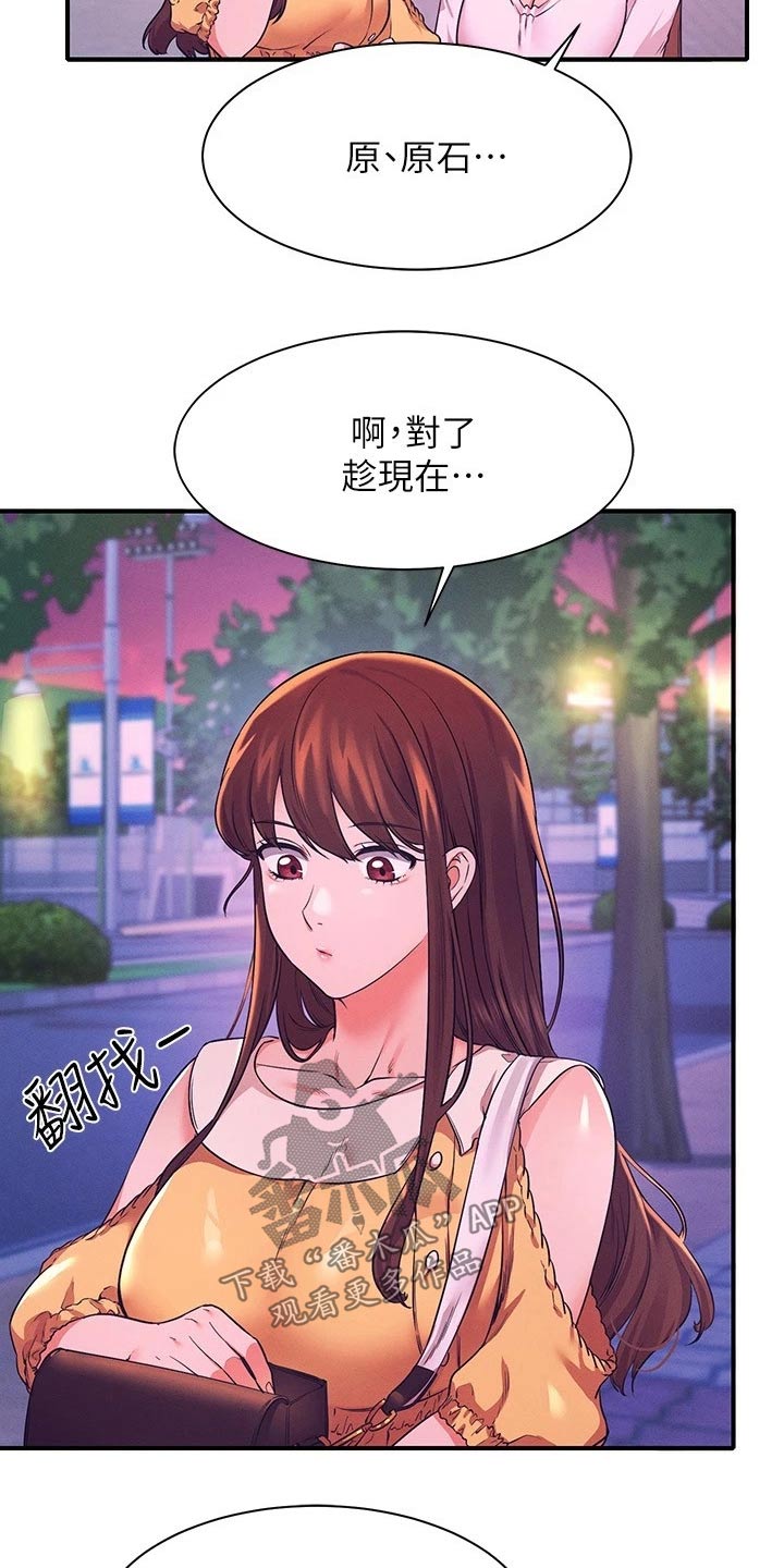 理科风云漫画,第47话1图