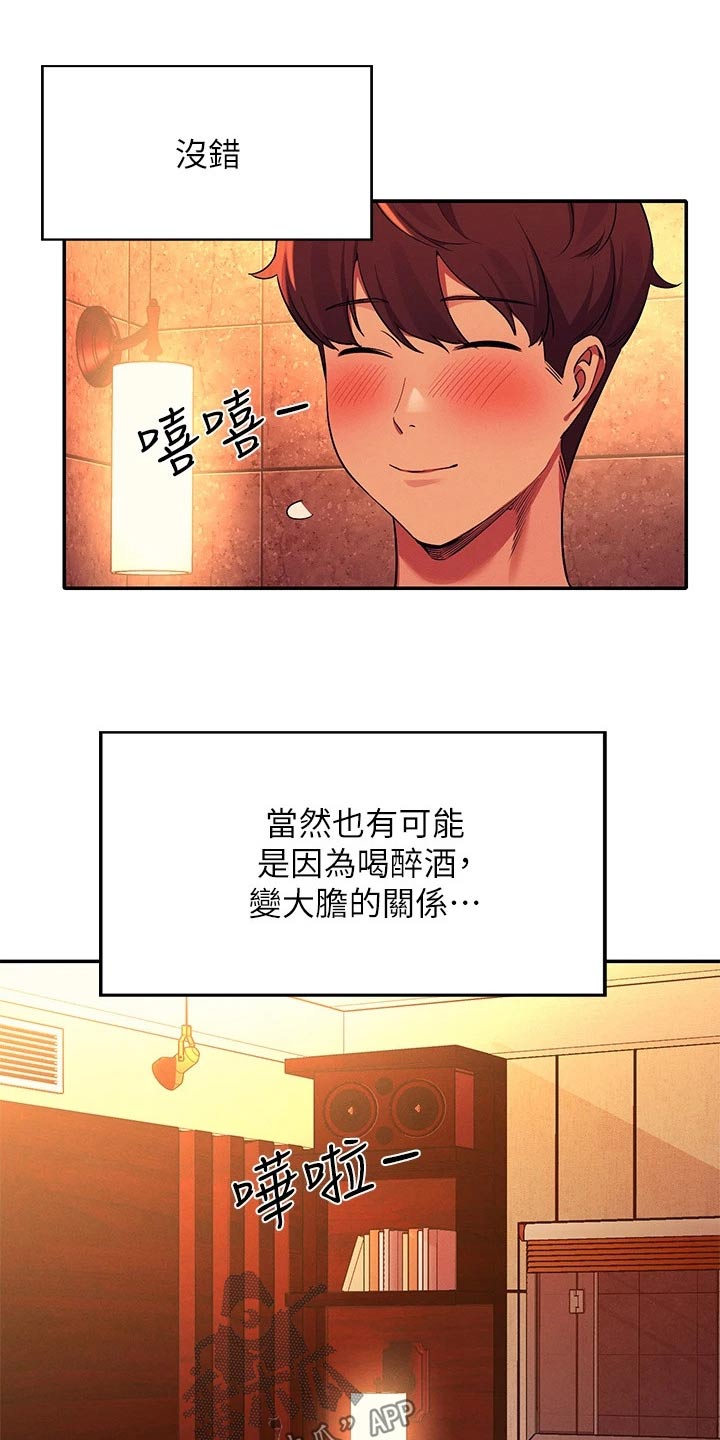 理科风云漫画,第95话2图