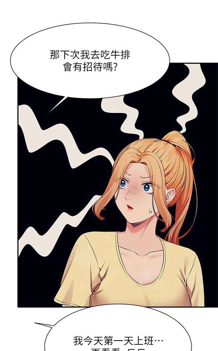 理科风云漫画,第129章：打工1图