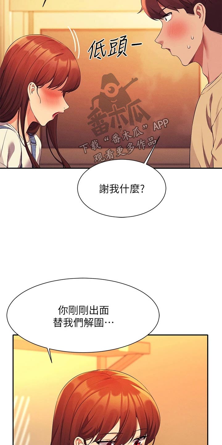 理科风云漫画,第107章：恩情2图