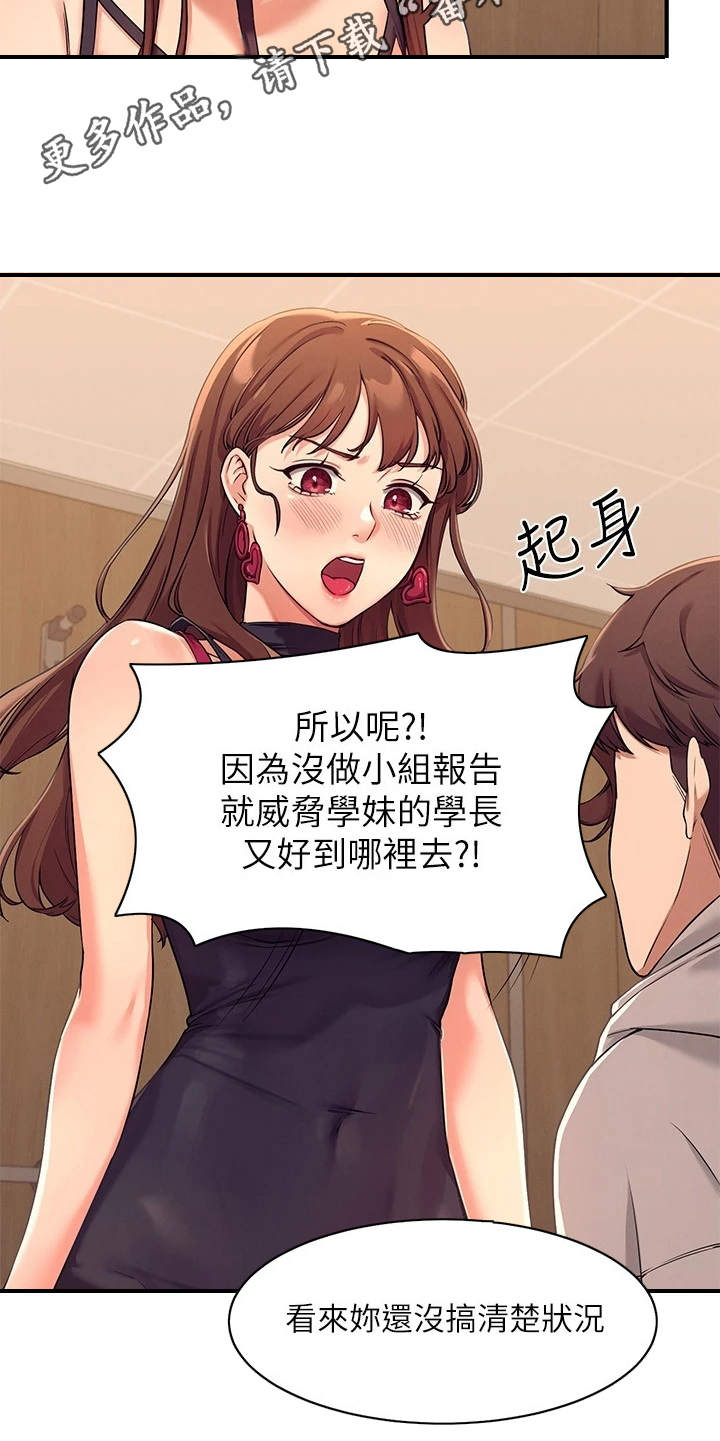 理科风云漫画,第6话1图