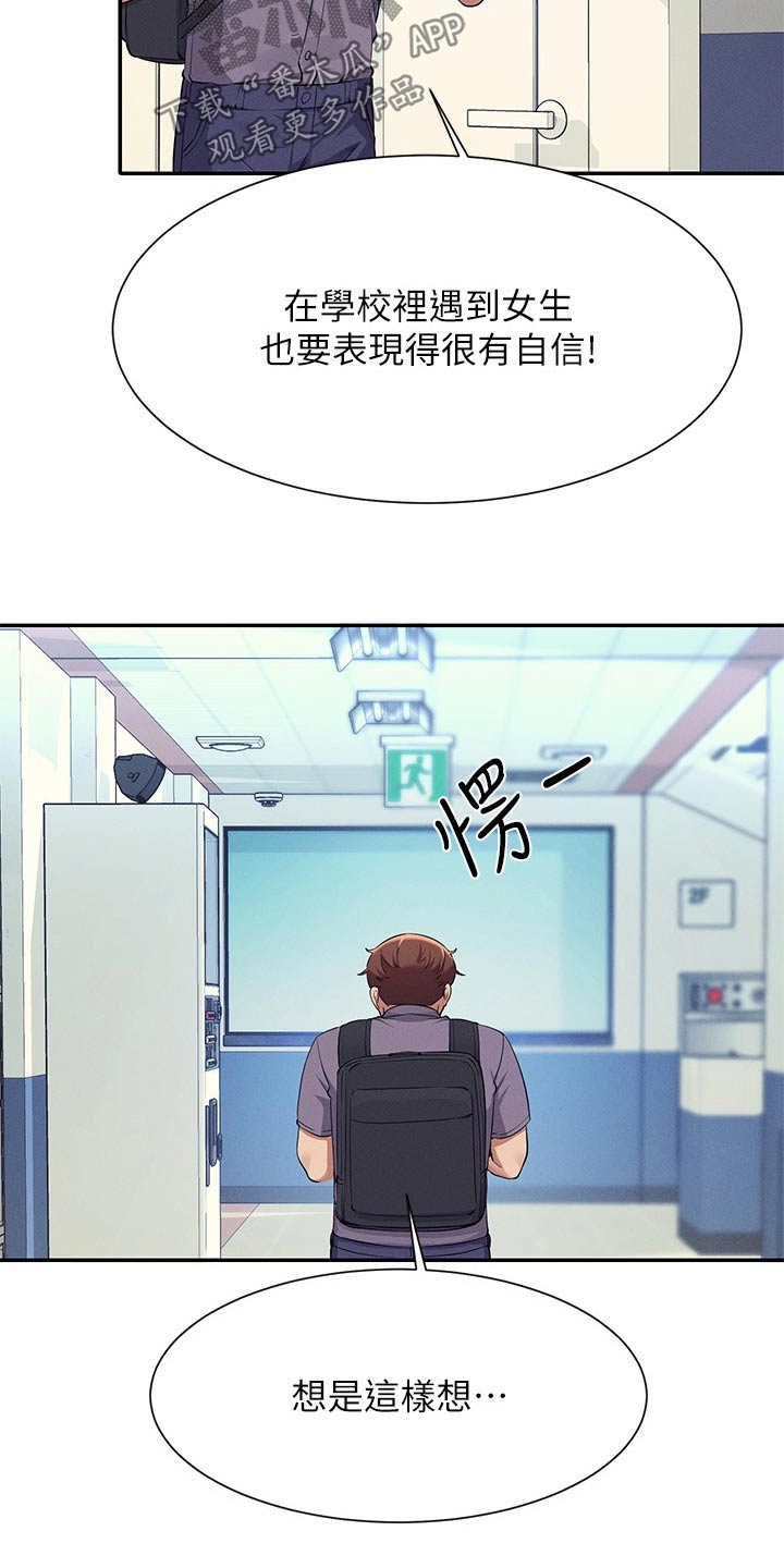 理科风云漫画,第128章：多多见面2图
