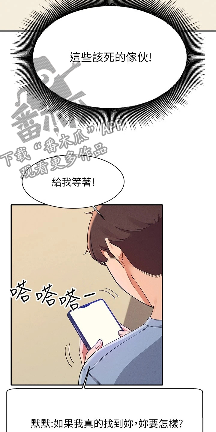 理科风云漫画,第35话2图