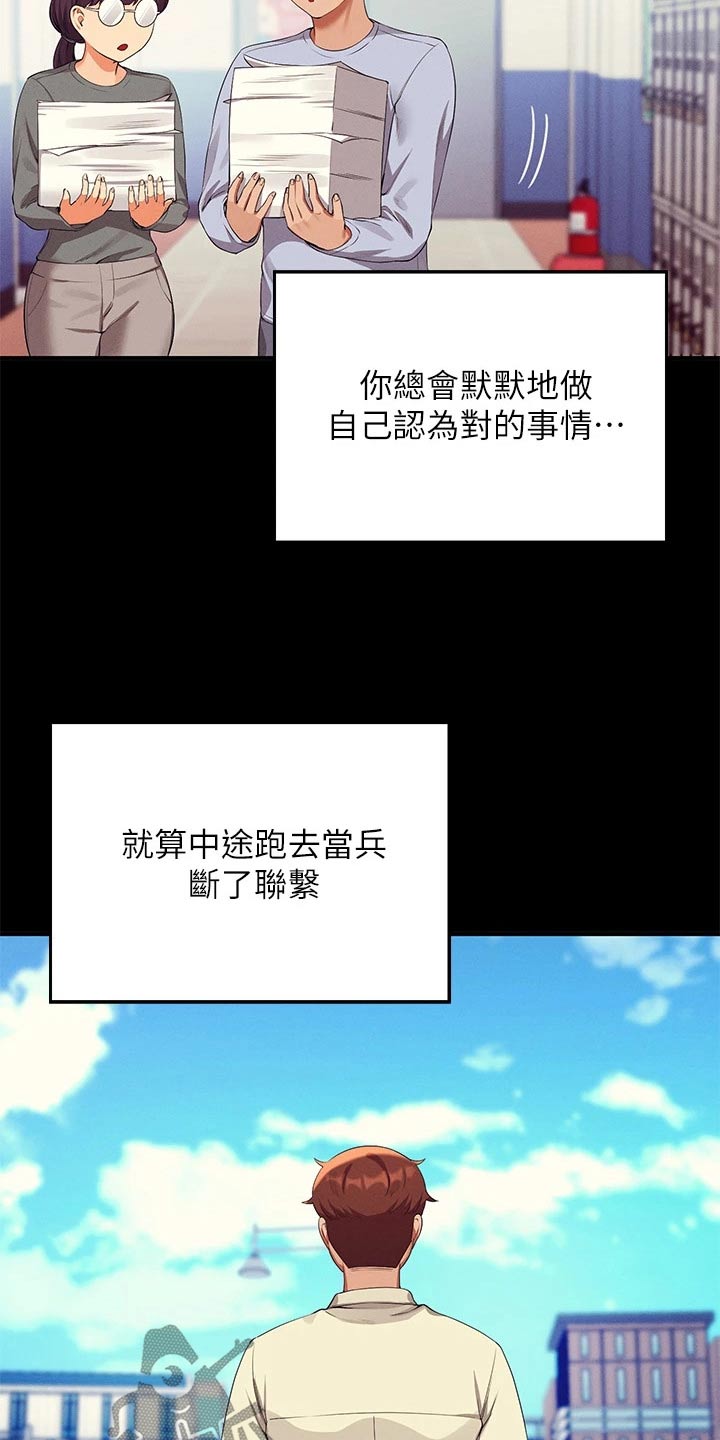 理科风云漫画,第105话1图