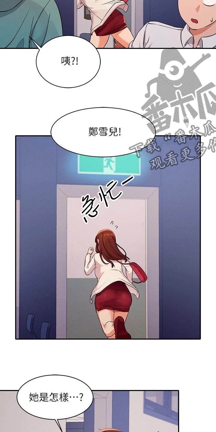 理科风云漫画,第26话2图