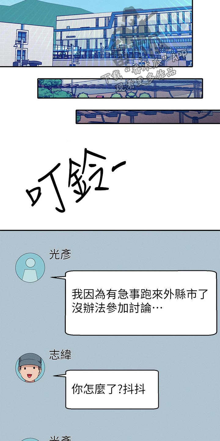 理科风云漫画,第122话2图