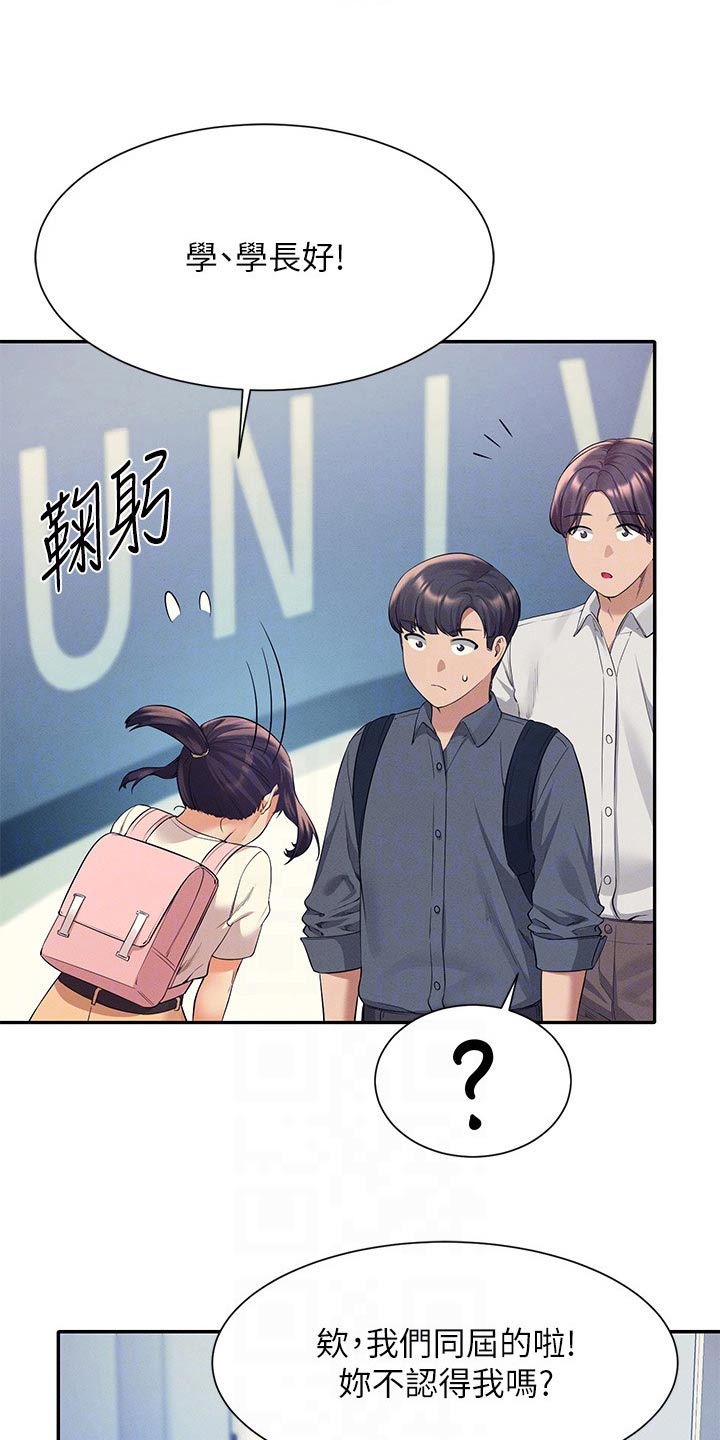 理科风云漫画,第77话2图