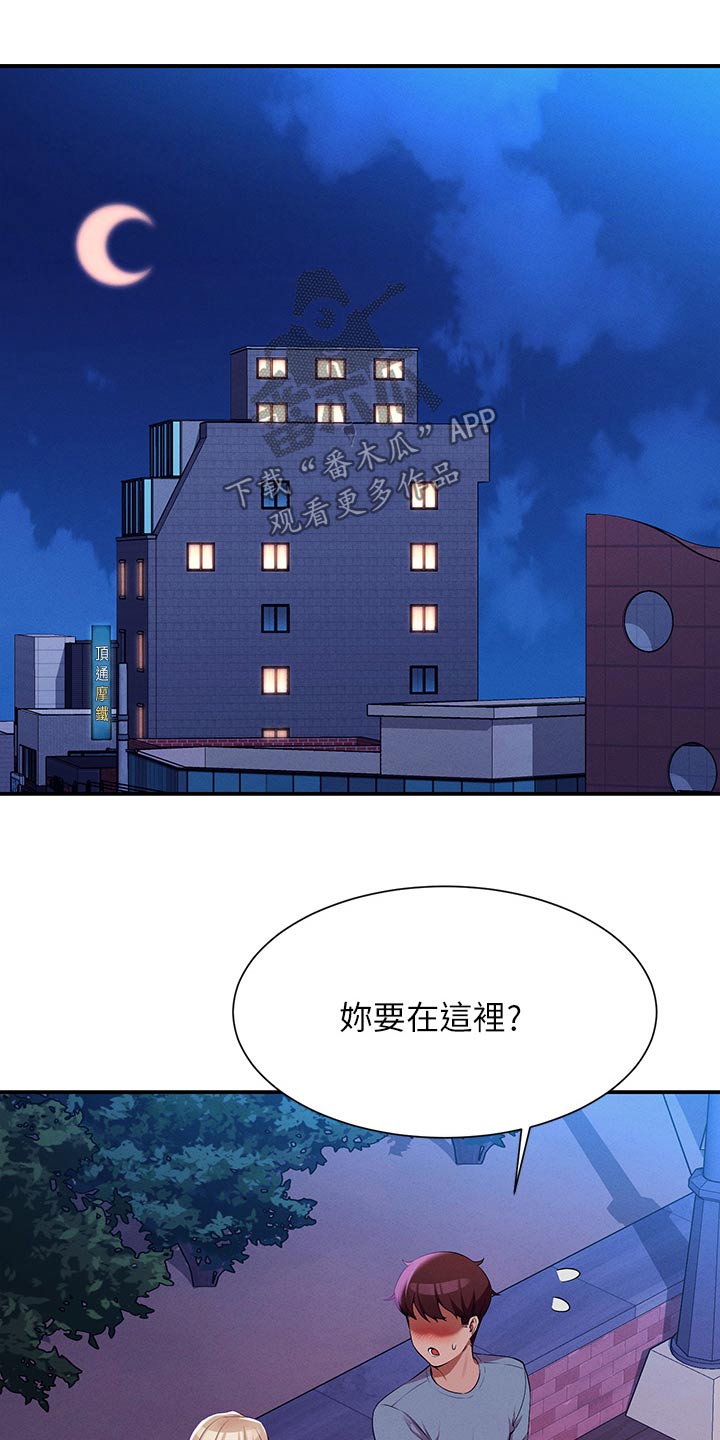 理科风云漫画,第117话1图