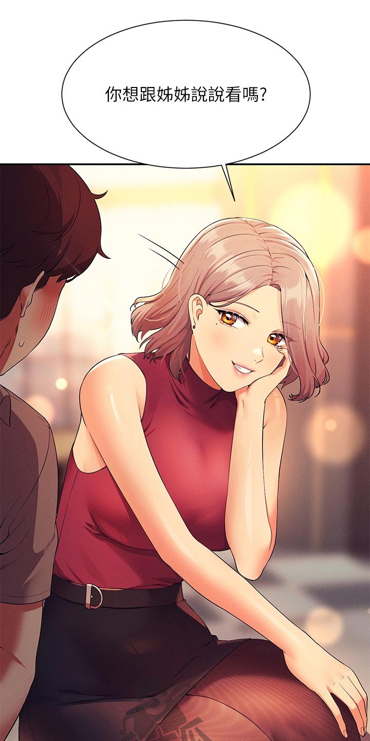 理科风云漫画,第124章：跟我说说看2图