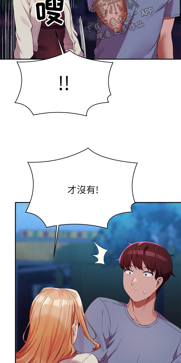 理科风云漫画,第118章：诉苦1图