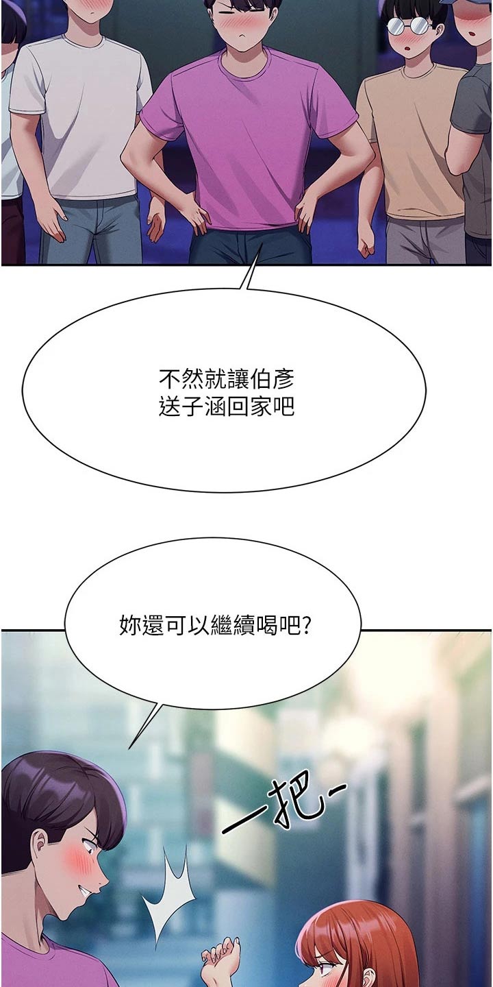理科风云漫画,第103话1图