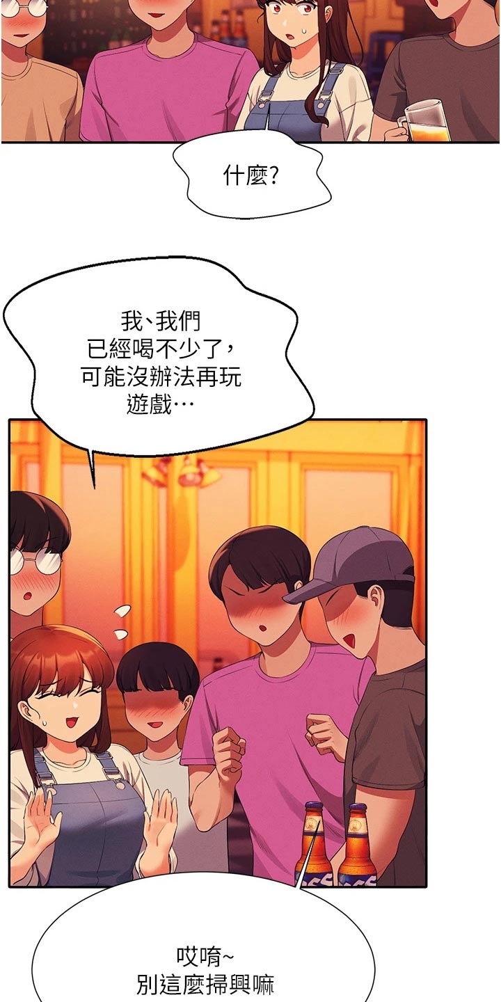 理科风云漫画,第101话1图