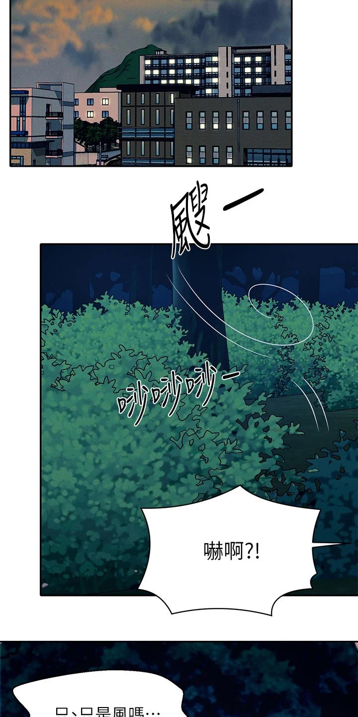 理科风云漫画,第68话1图