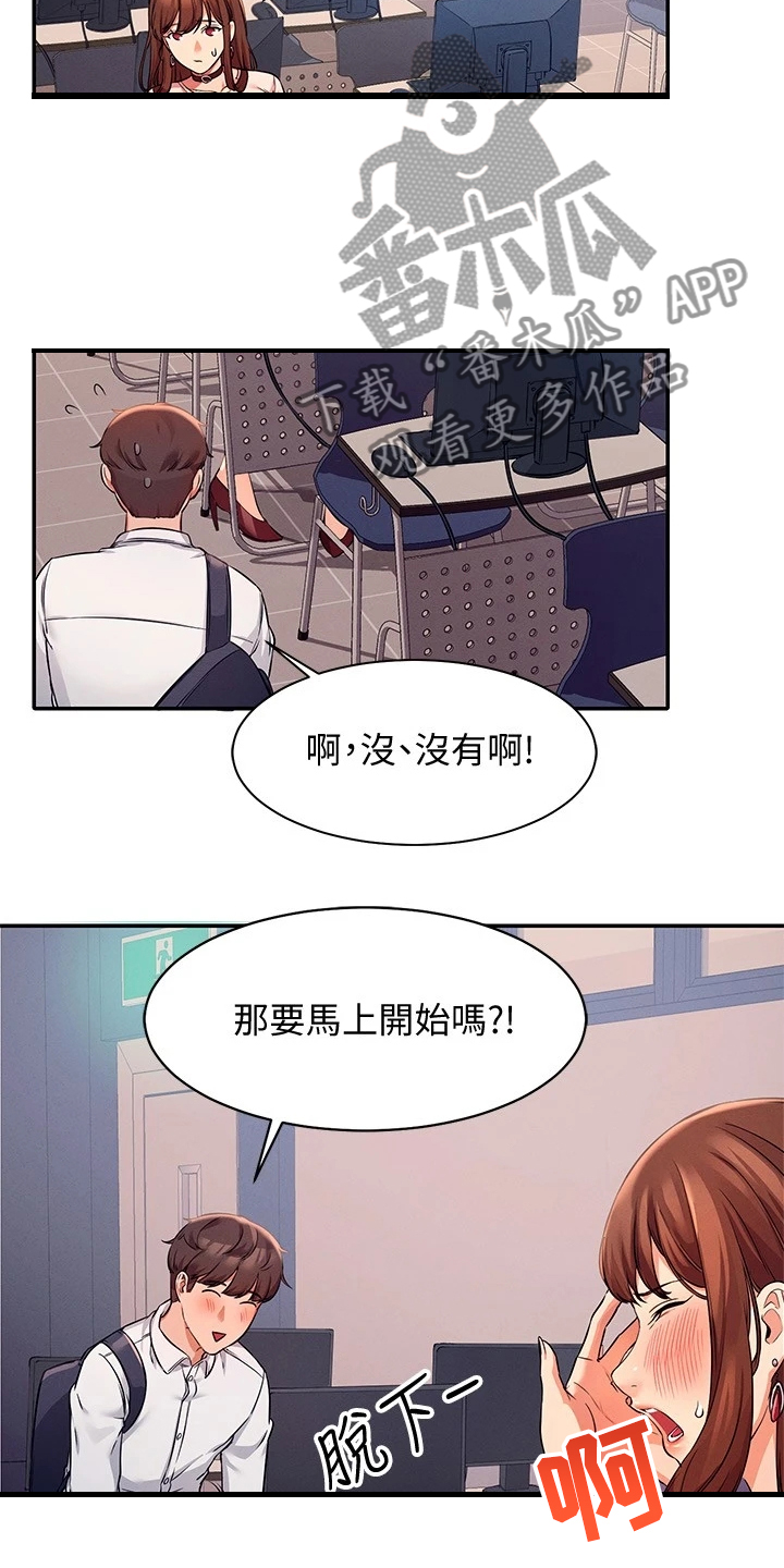 理科风云漫画,第23话1图