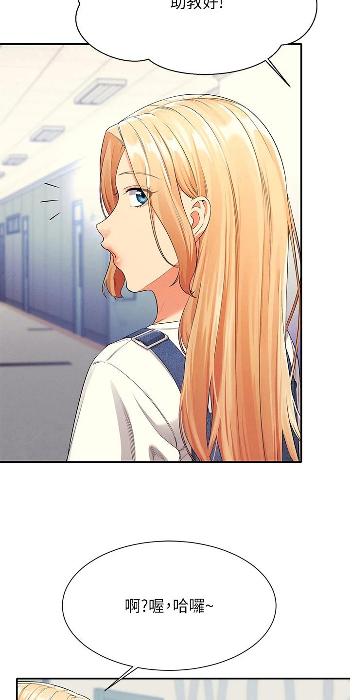理科风云漫画,第73话2图