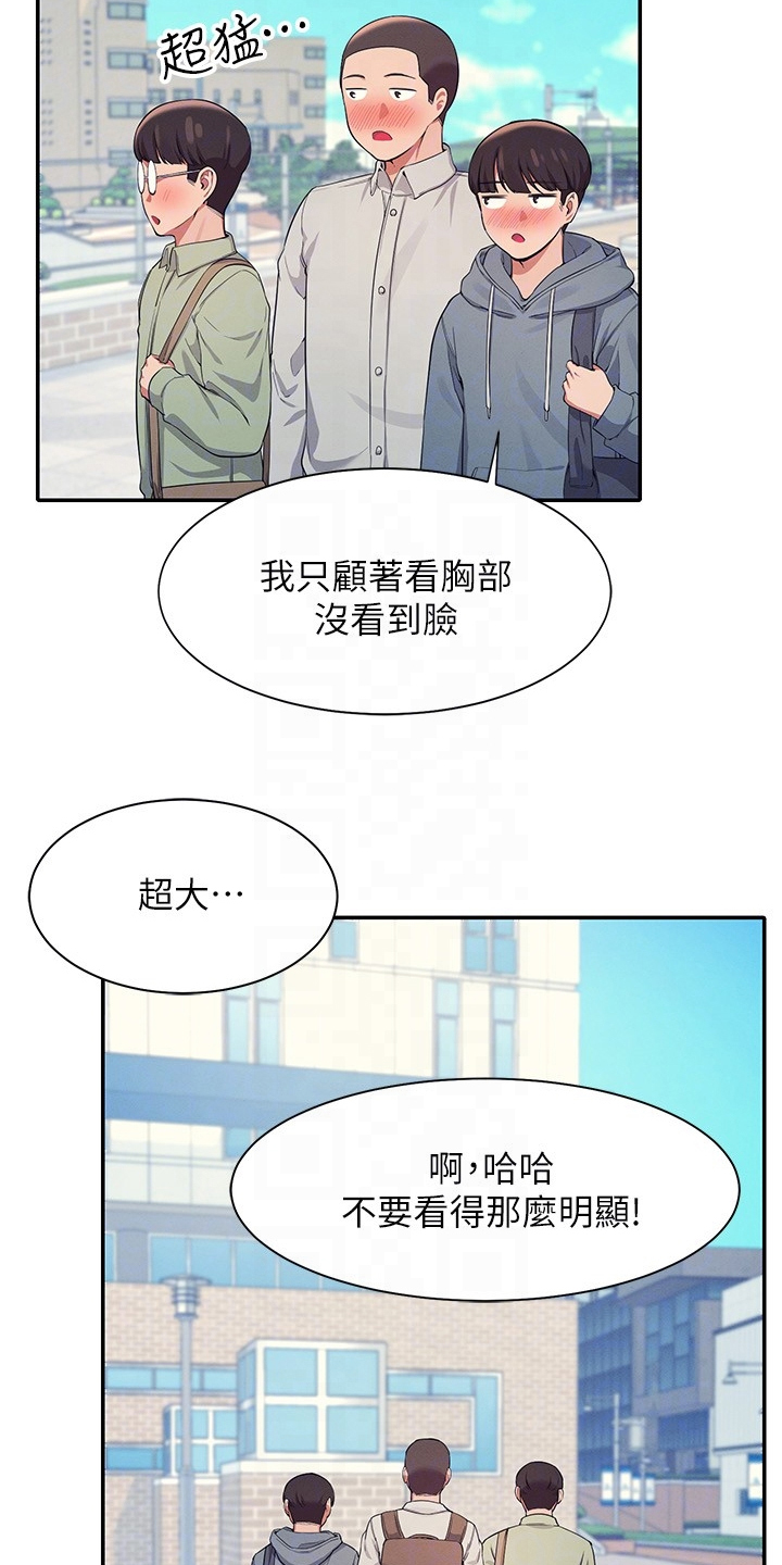理科风云漫画,第37话2图
