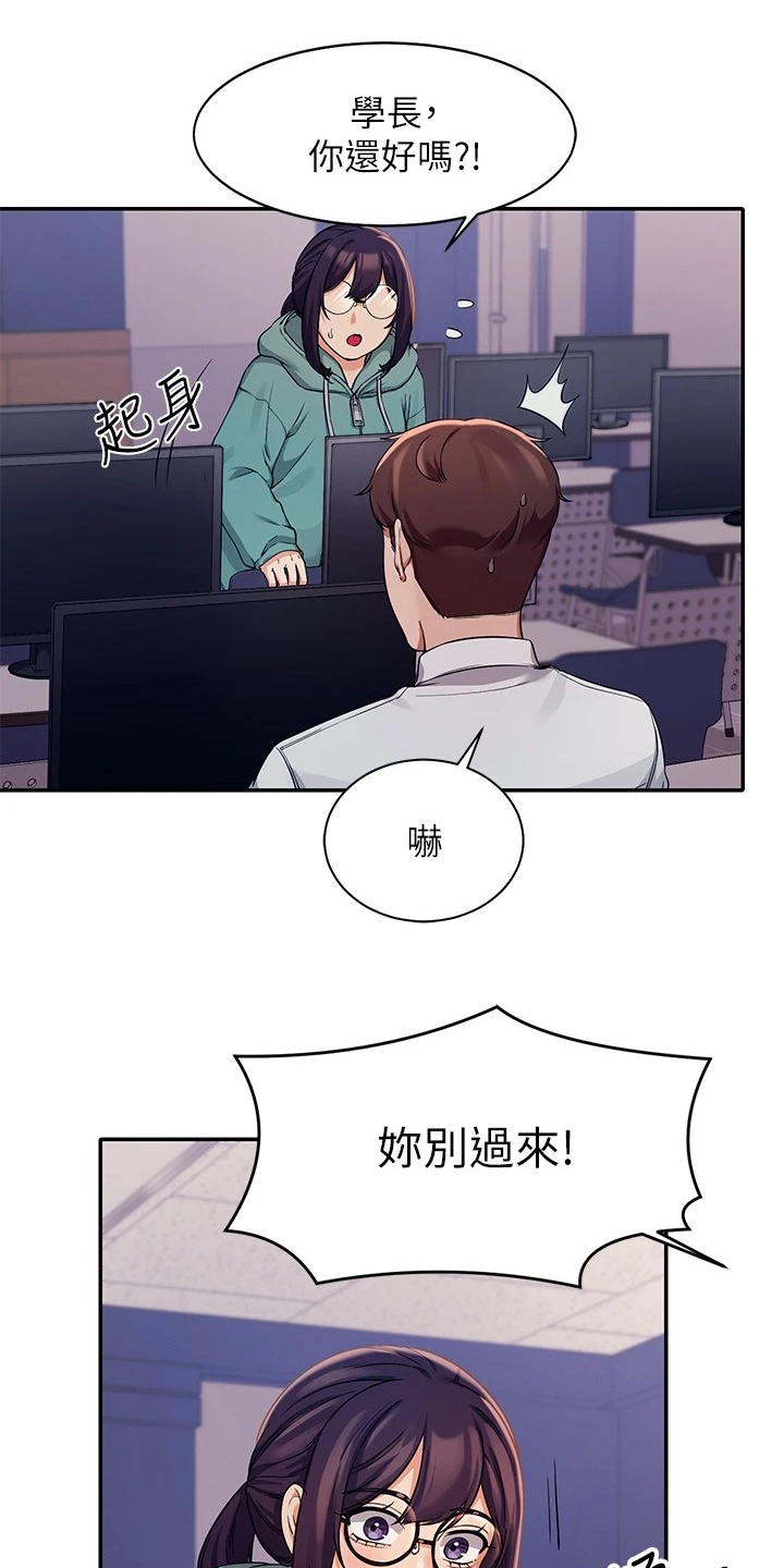 理科风云漫画,第25话1图