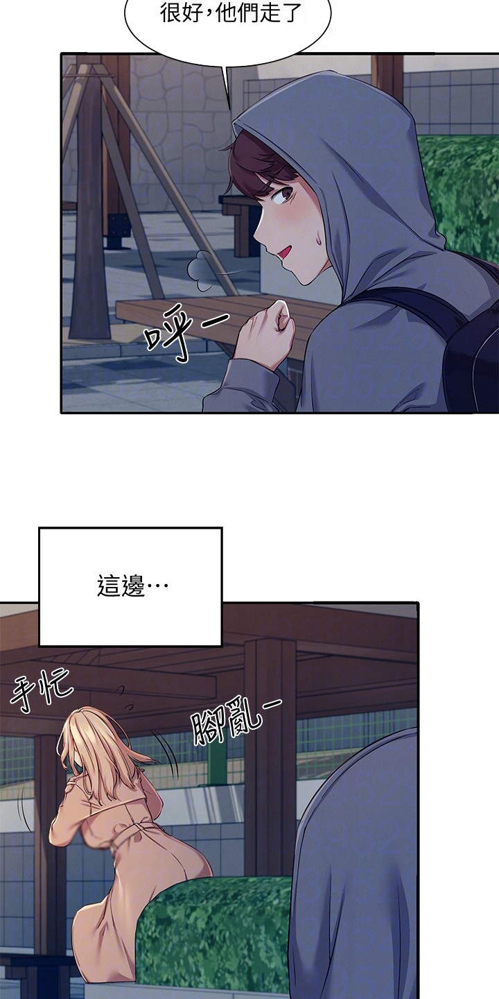 理科风云漫画,第10话2图