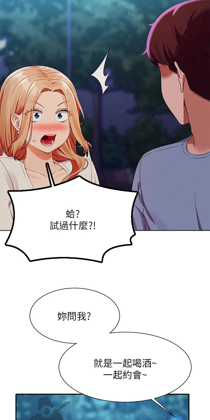 理科风云漫画,第118话1图