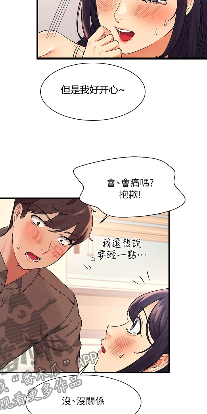 理科风云漫画,第40话2图