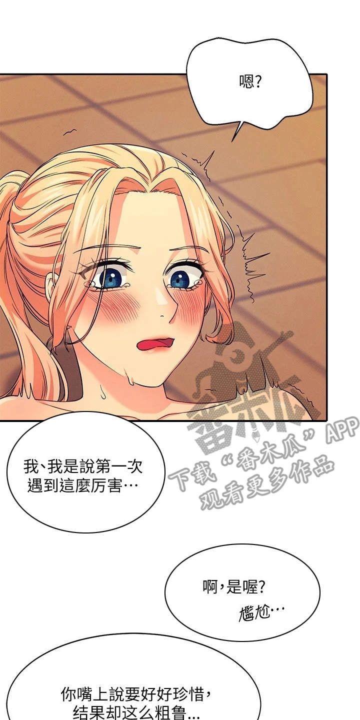 理科风云漫画,第15话2图