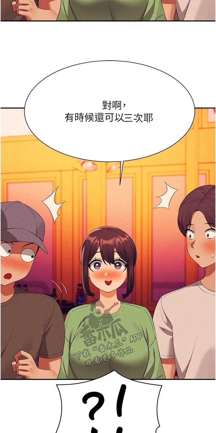 理科风云漫画,第102话1图