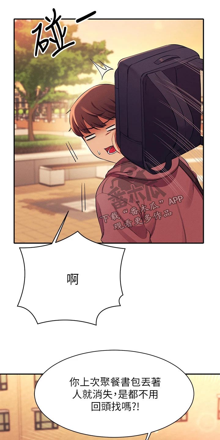 理科风云漫画,第54话1图