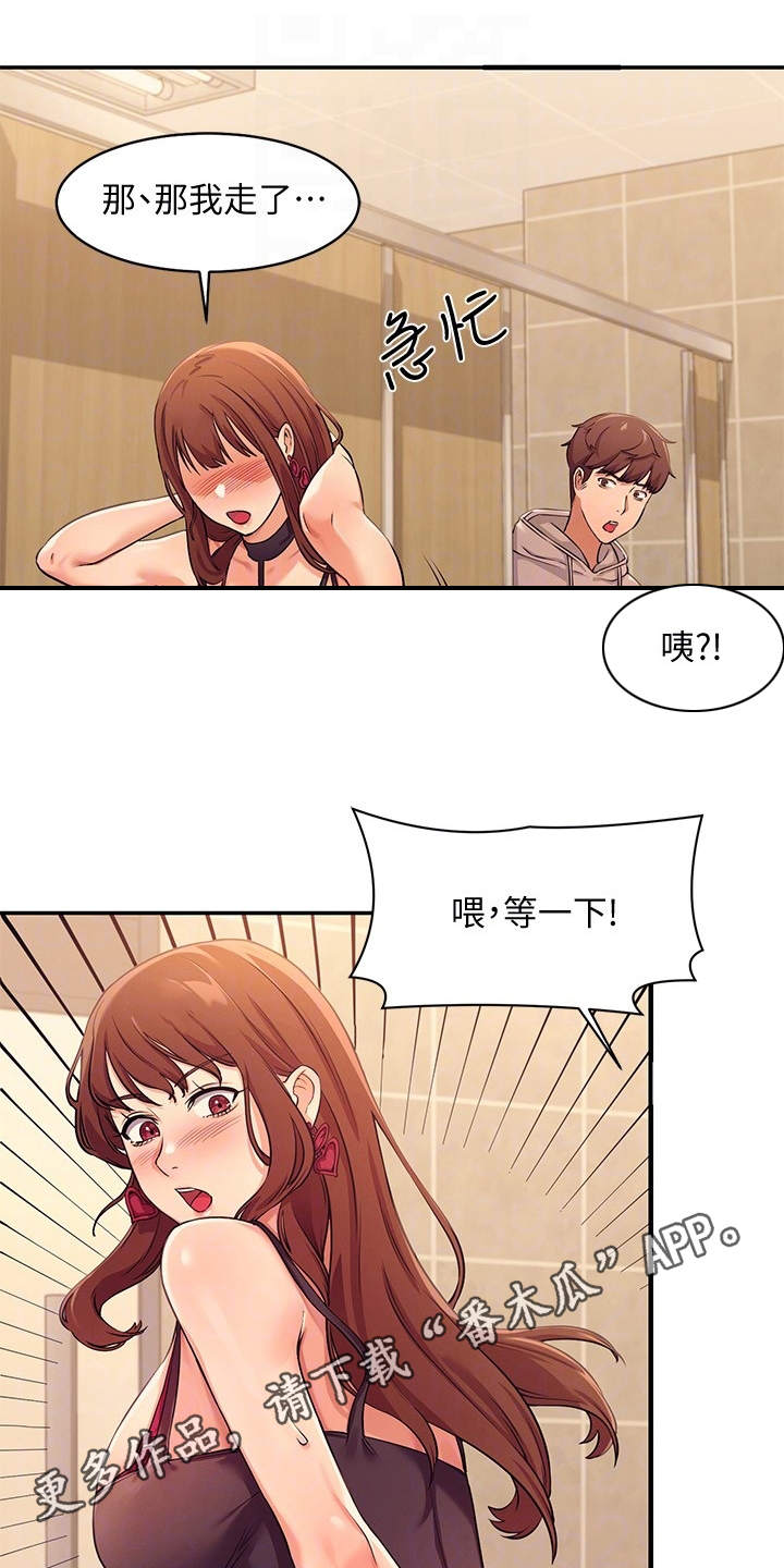 理科风云漫画,第7话1图