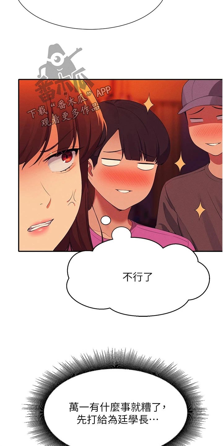 理科风云漫画,第101话2图