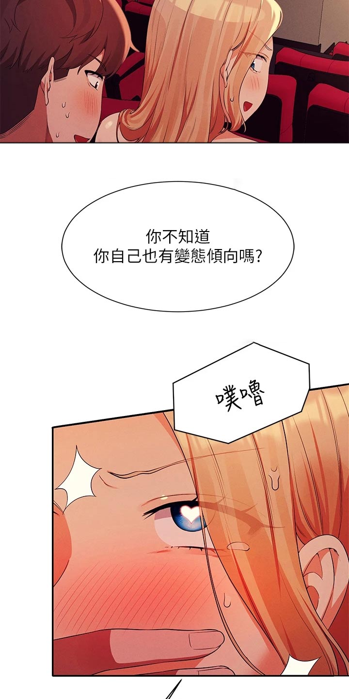 理科风云漫画,第116章：期待的样子1图