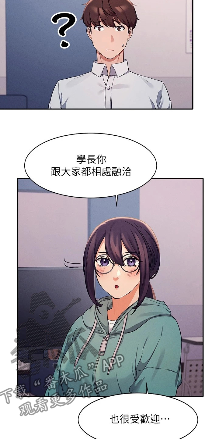 理科风云漫画,第24话2图