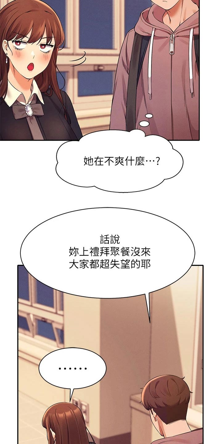 理科风云漫画,第56话1图