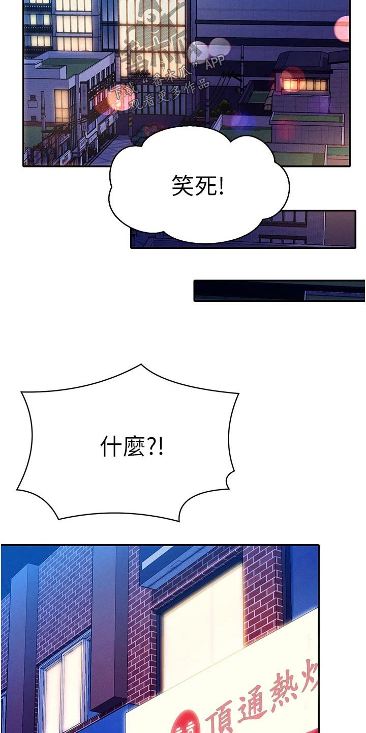 理科风云漫画,第103话1图
