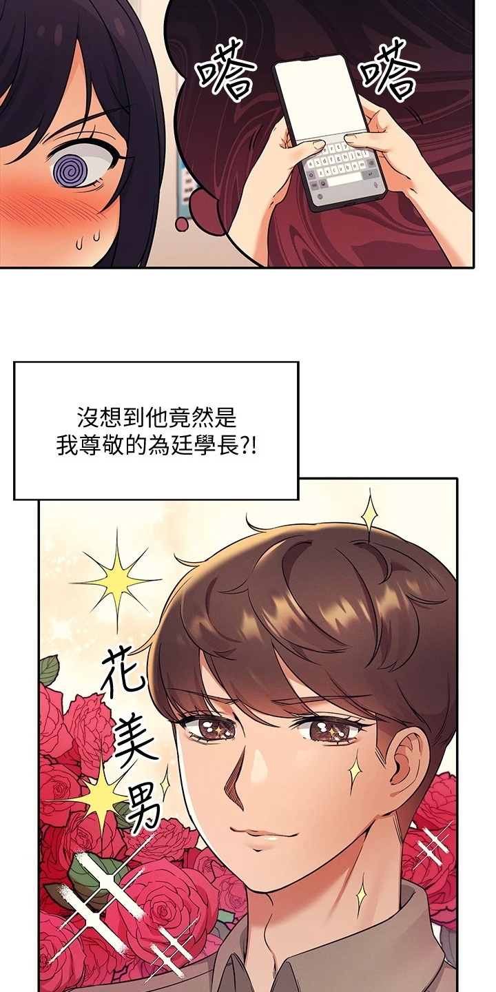 理科风云漫画,第38话2图