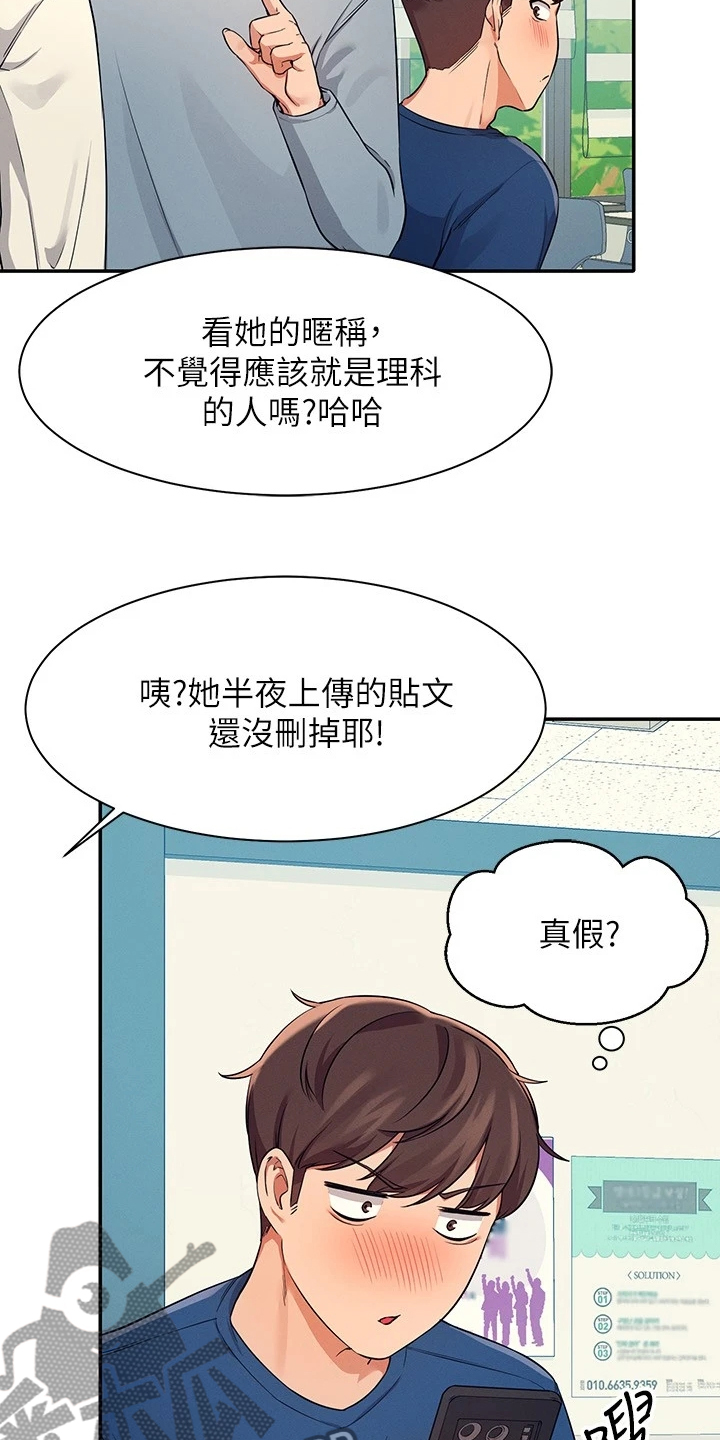理科风云漫画,第27话2图