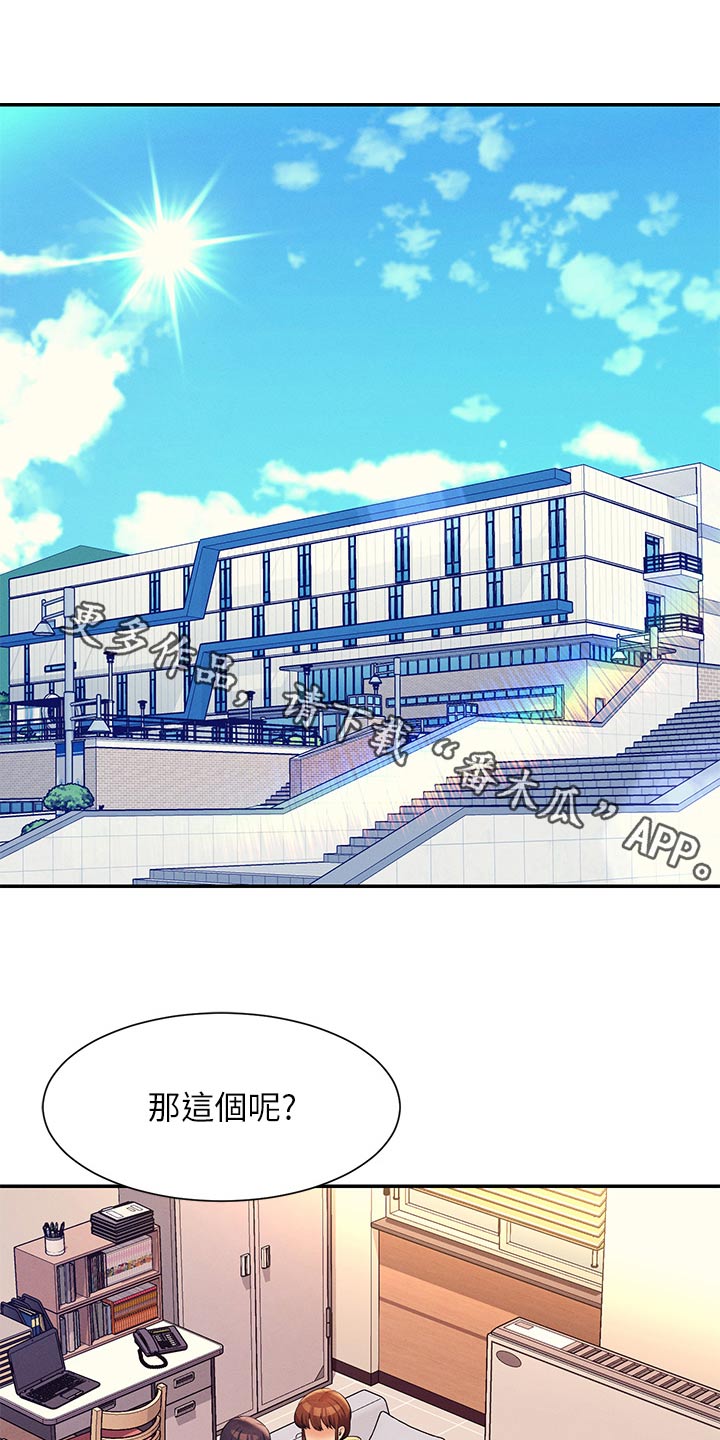 理科风云漫画,第122章：继续吧1图