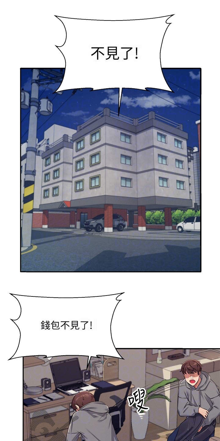 理科风云漫画,第10话2图