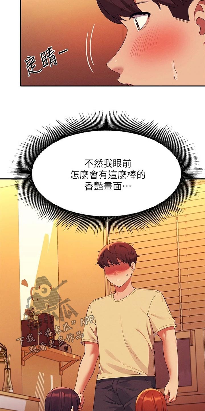 理科风云漫画,第108章：开始吧2图