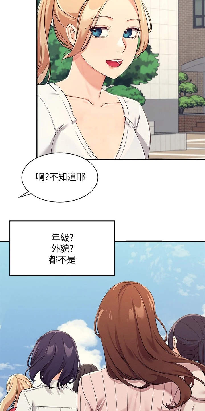 理科风云漫画,第8话2图