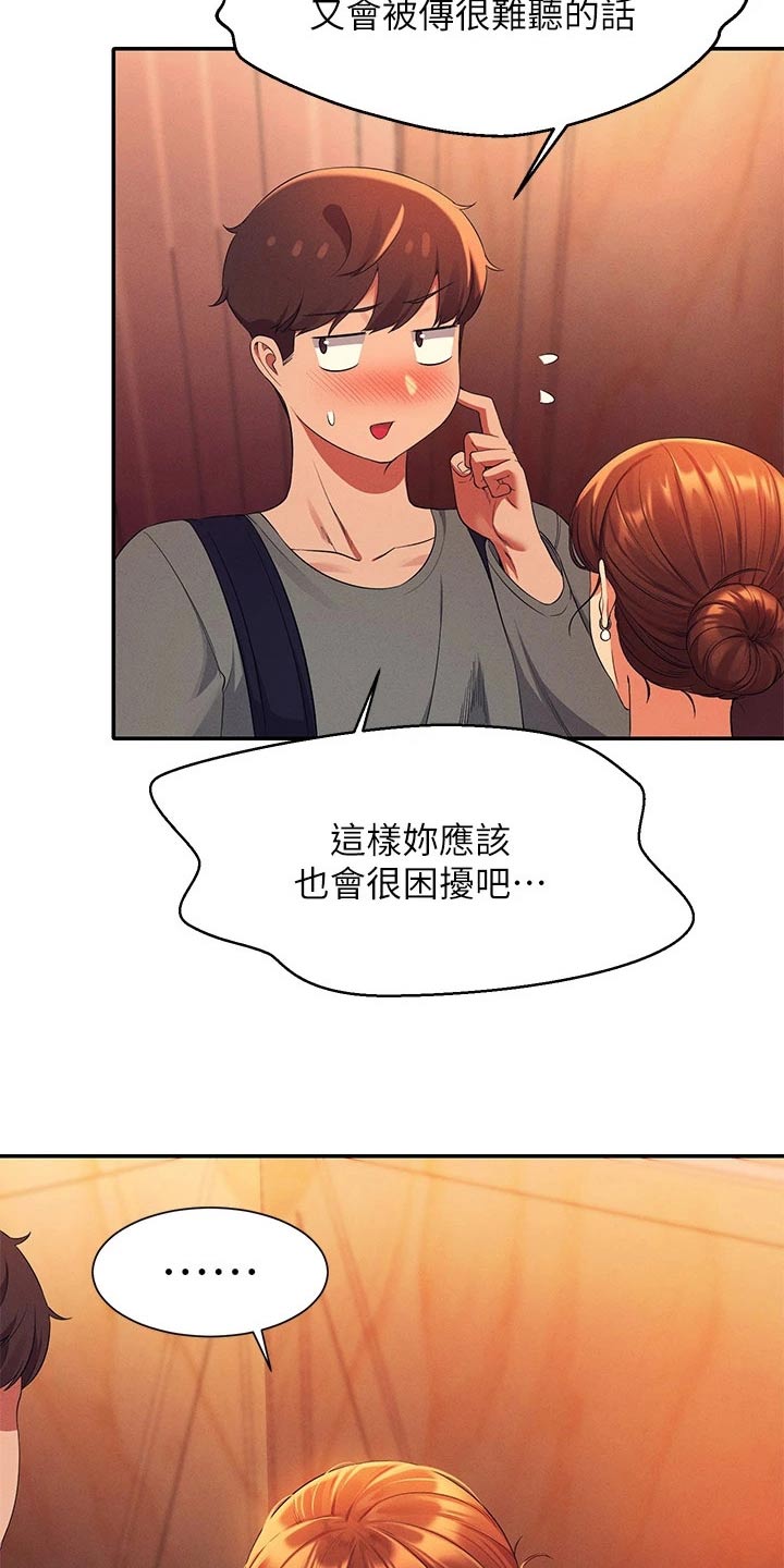 理科风云漫画,第74话2图