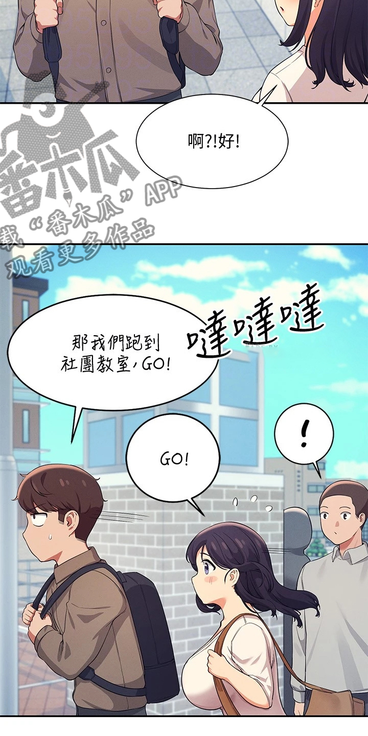 理科风云漫画,第37话1图