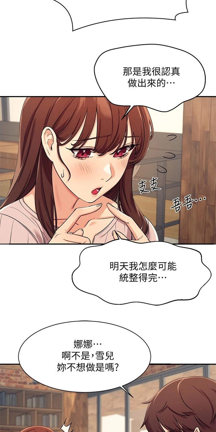 理科风云漫画,第7话2图