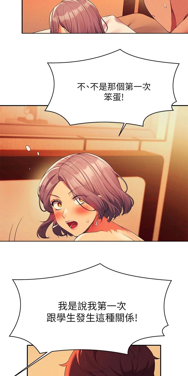 理科风云漫画,第97话2图