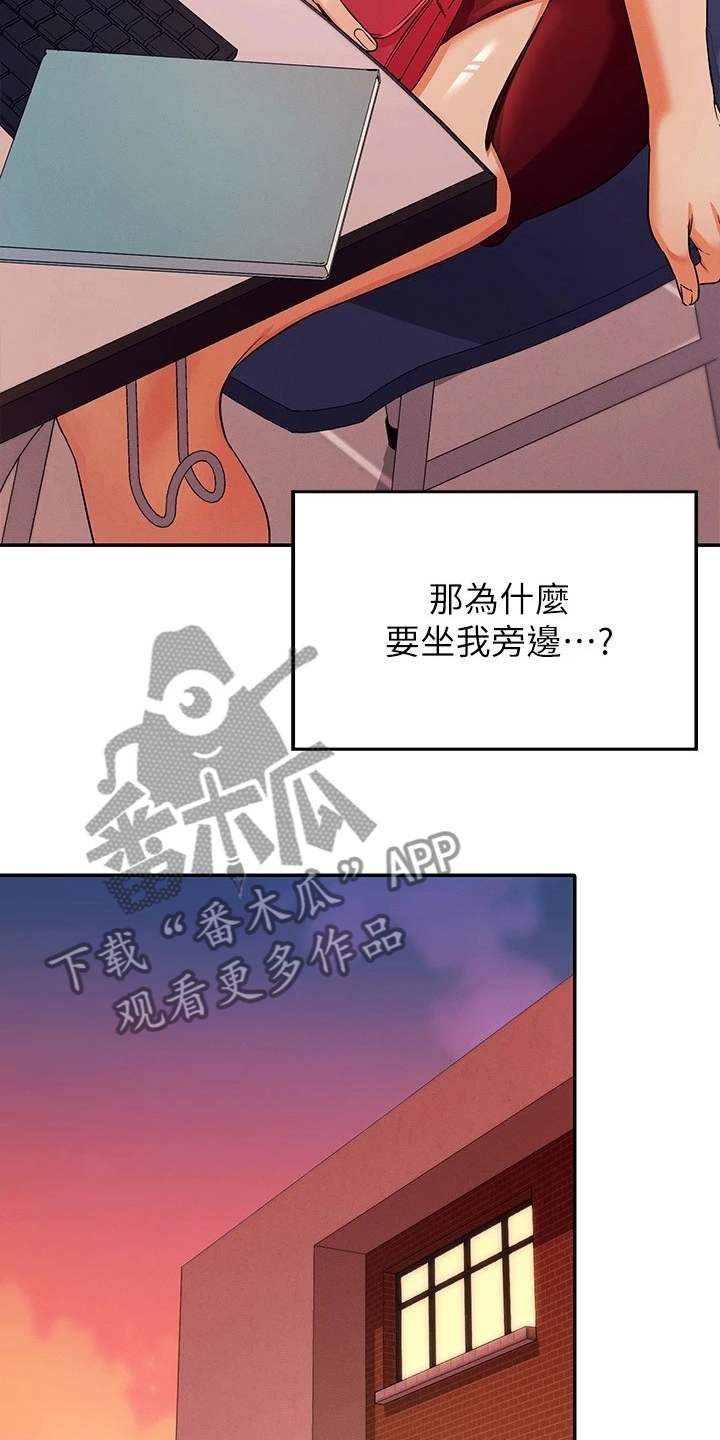 理科风云漫画,第22话2图