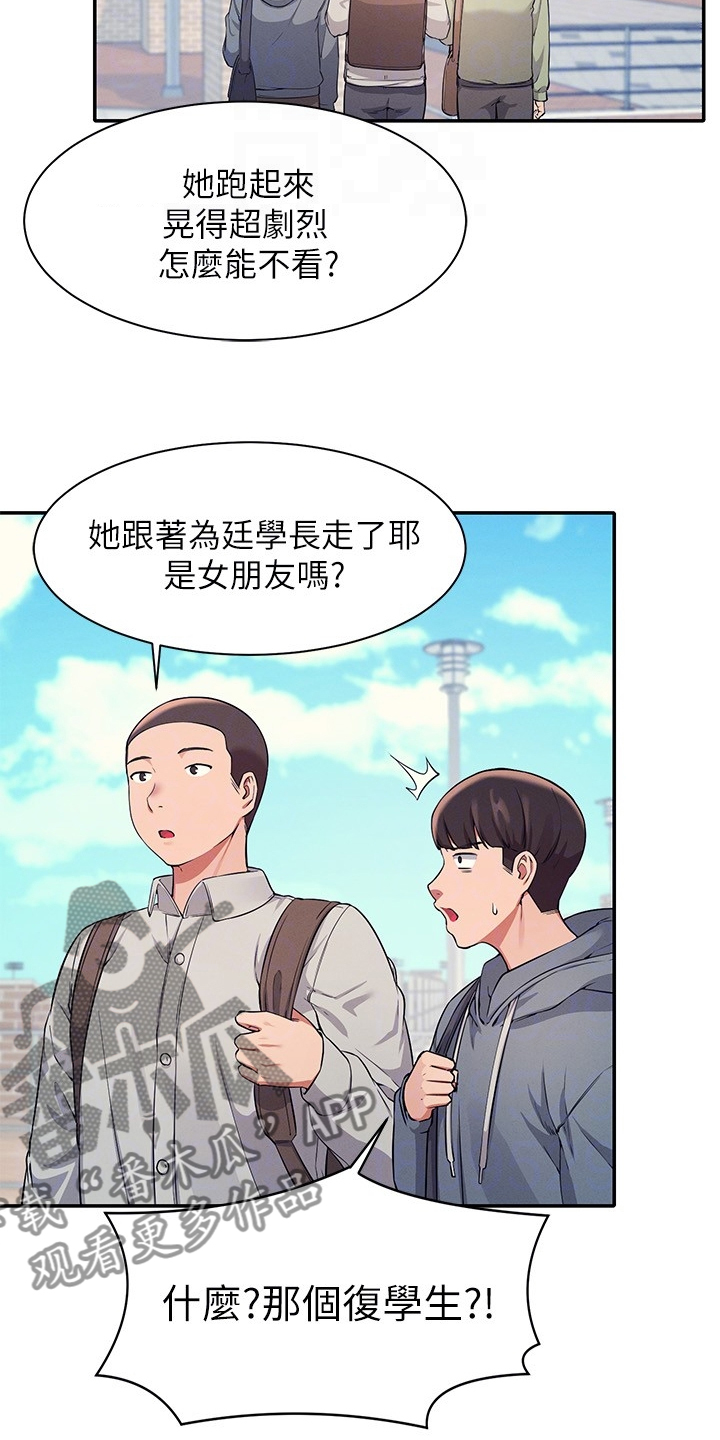 理科风云漫画,第37话1图