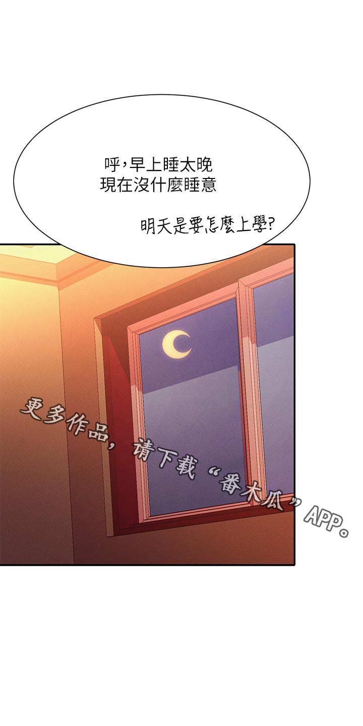 理科风云漫画,第119话1图