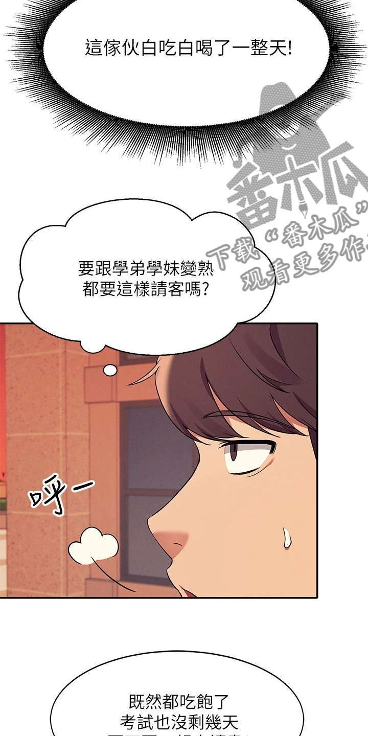 理科风云漫画,第34话1图