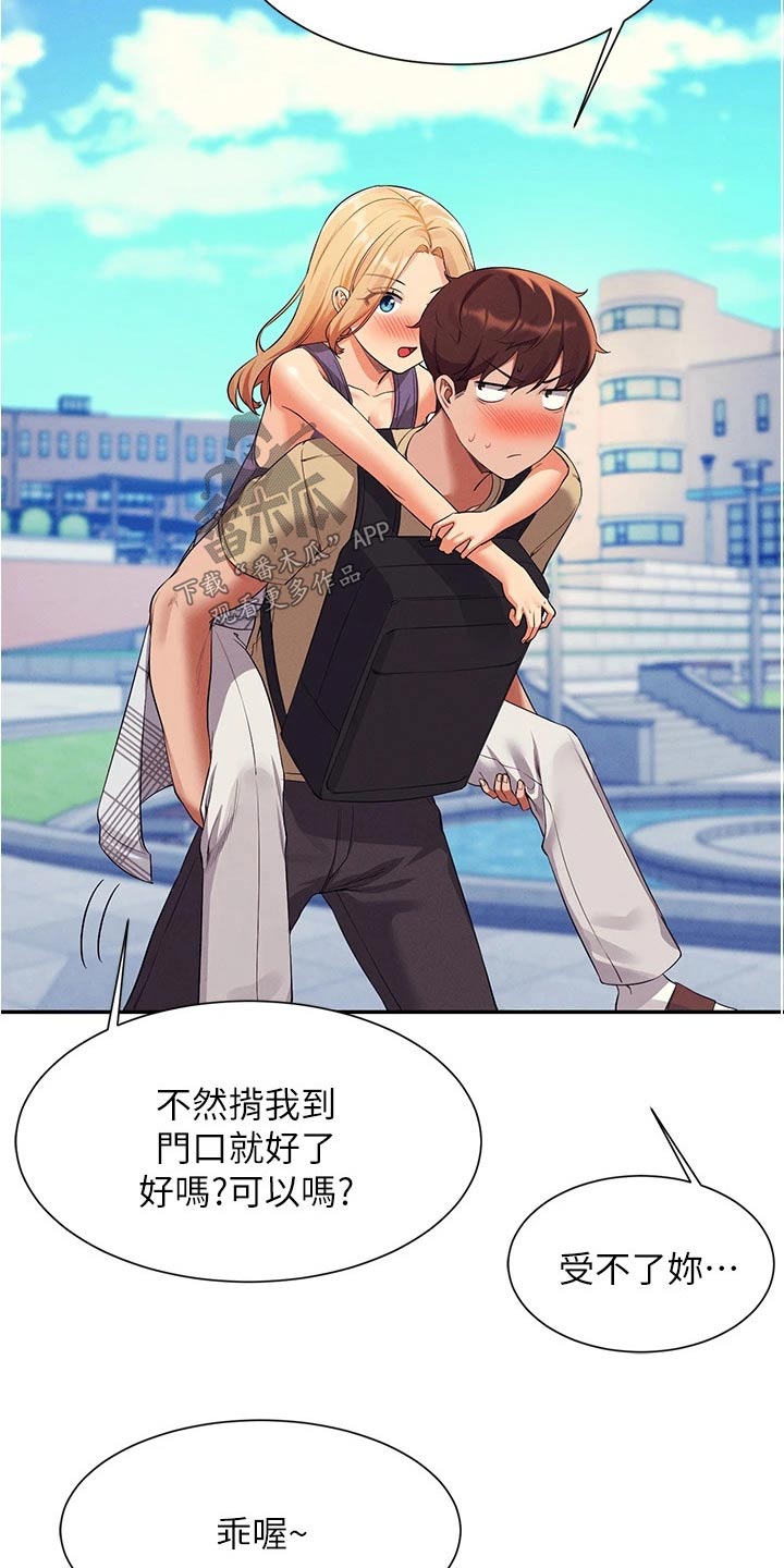 理科风云漫画,第99话1图