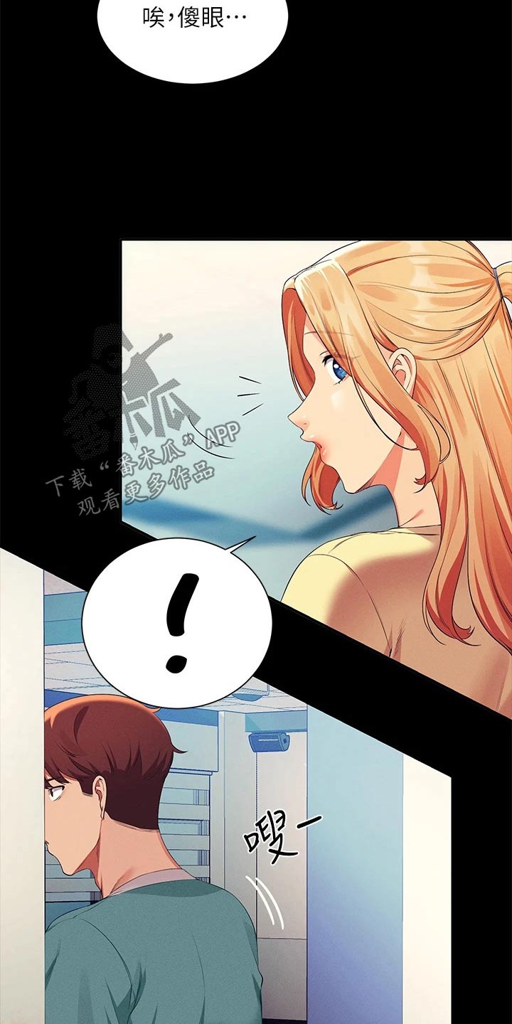 理科风云漫画,第105话1图